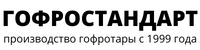 ГофроСтандарт